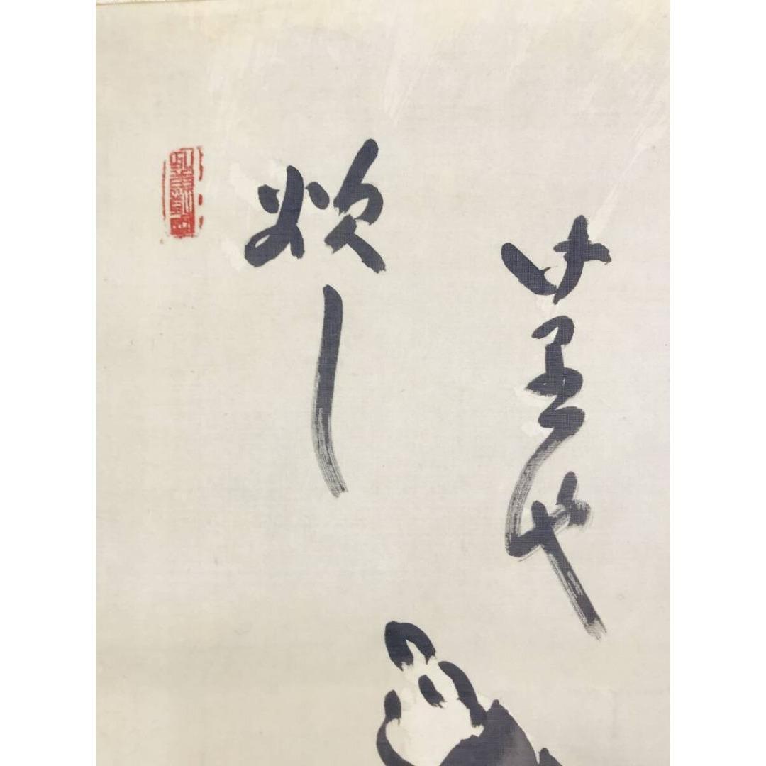 真作/稲葉心田/布袋画賛/人物図/祝掛軸/七福神の一人/掛軸☆宝船☆AK-906