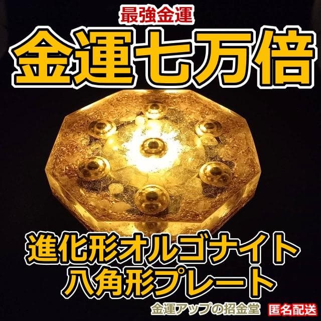 aha様　金運七万倍　他　同梱値引き適用