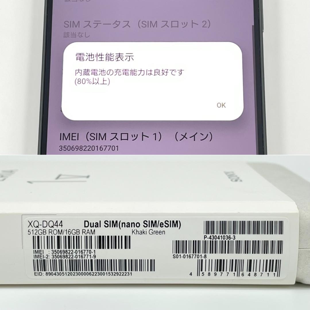 【即配・良品】SIMフリー Xperia 1 Ⅴ 512GB XQ-DQ44
