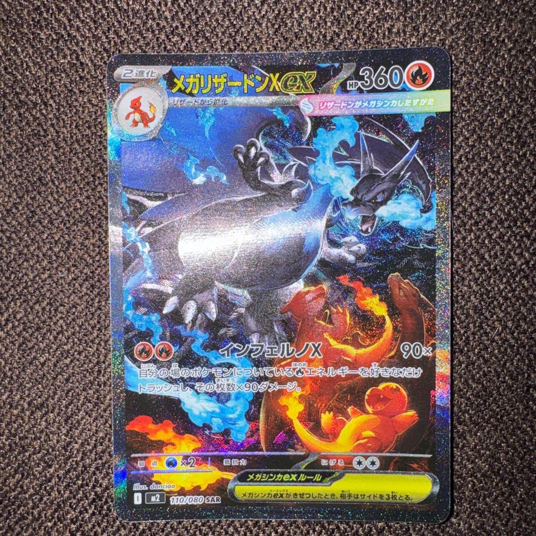 K*i様 メガリザードンex sar インフェルノ