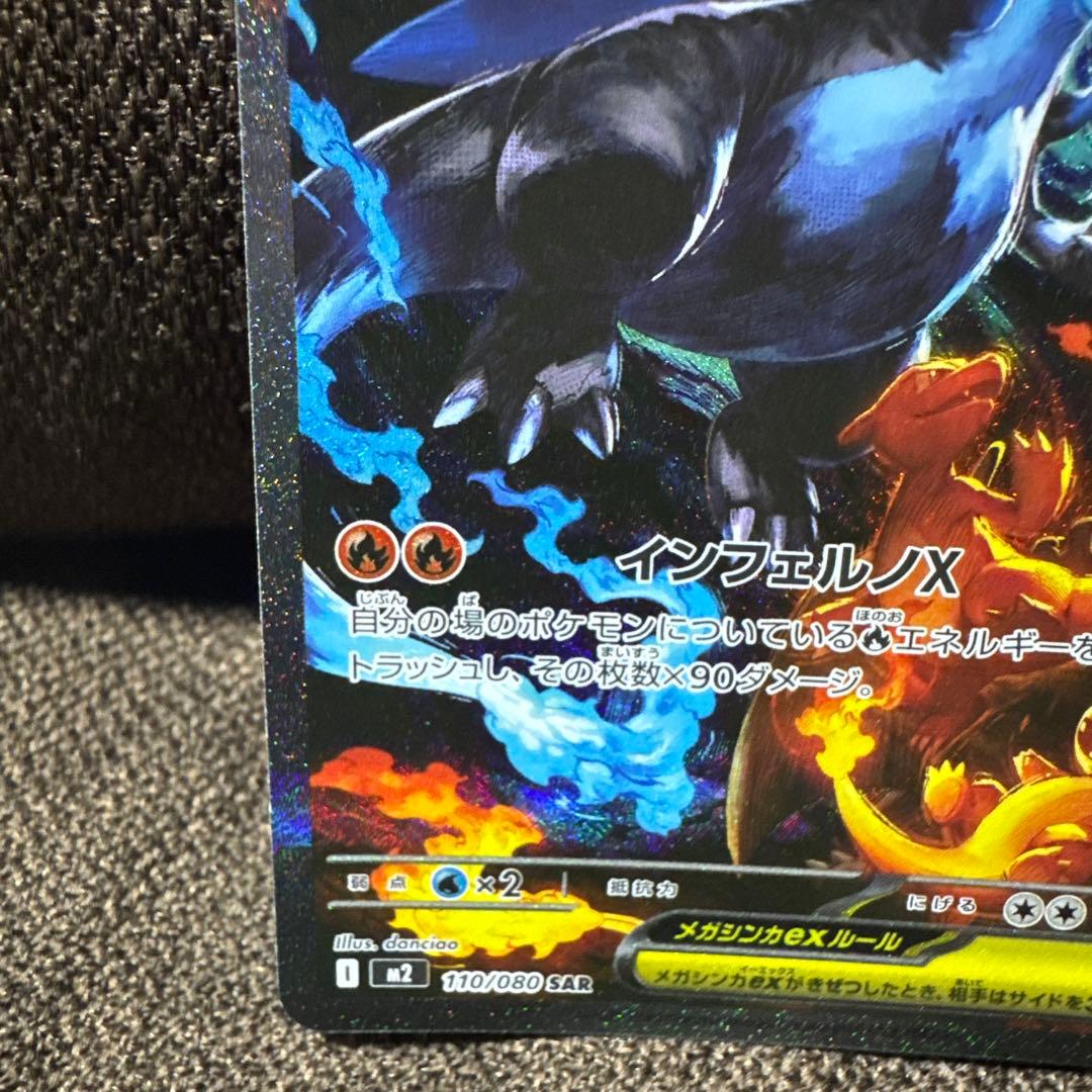 K*i様 メガリザードンex sar インフェルノ