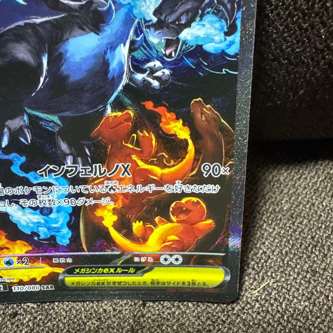 K*i様 メガリザードンex sar インフェルノ