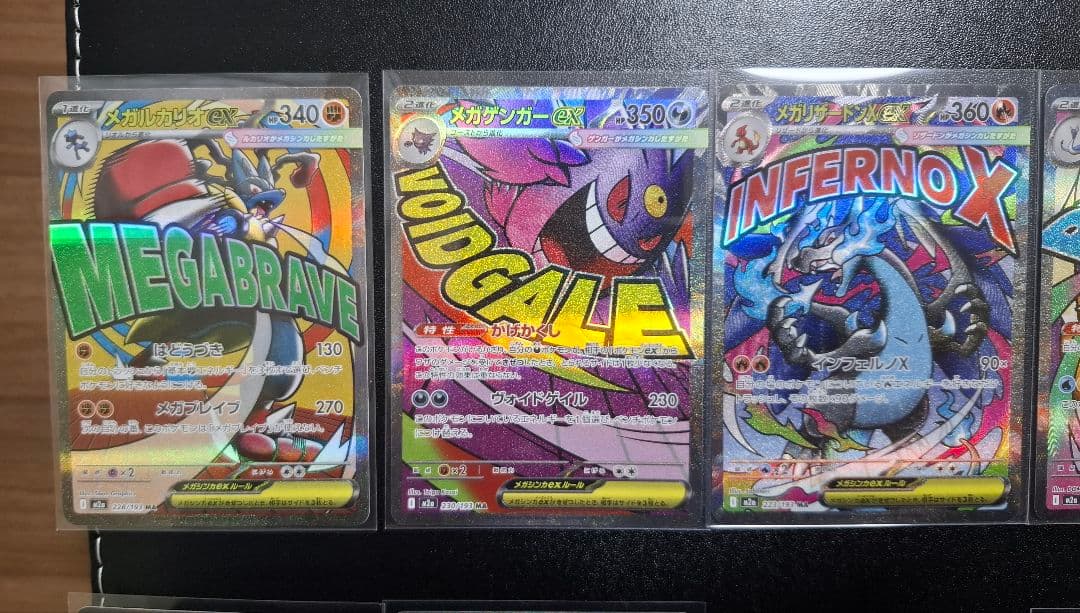 メガドリームex収録MAコンプリート