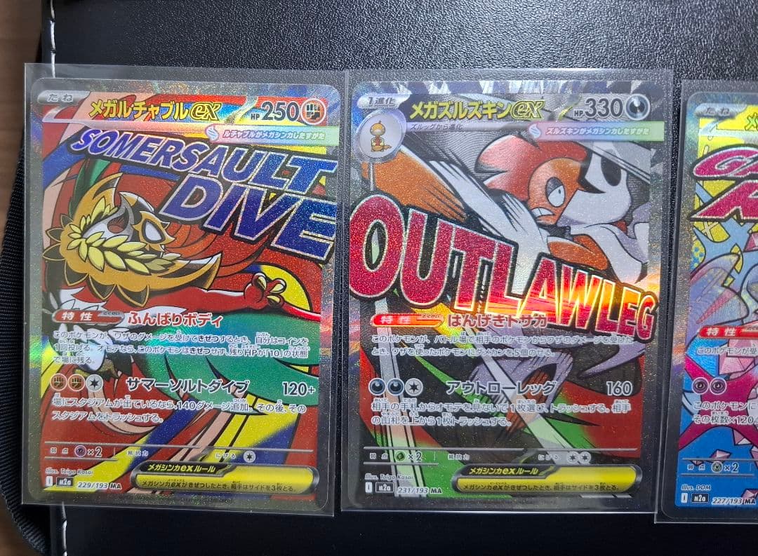 メガドリームex収録MAコンプリート