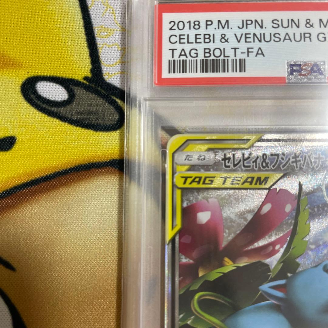 ポケモンカード タッグボルト セレビィ＆フシギバナGX SA PSA10