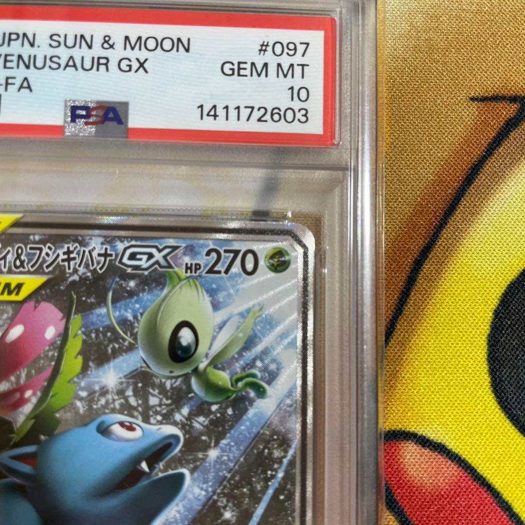 ポケモンカード タッグボルト セレビィ＆フシギバナGX SA PSA10