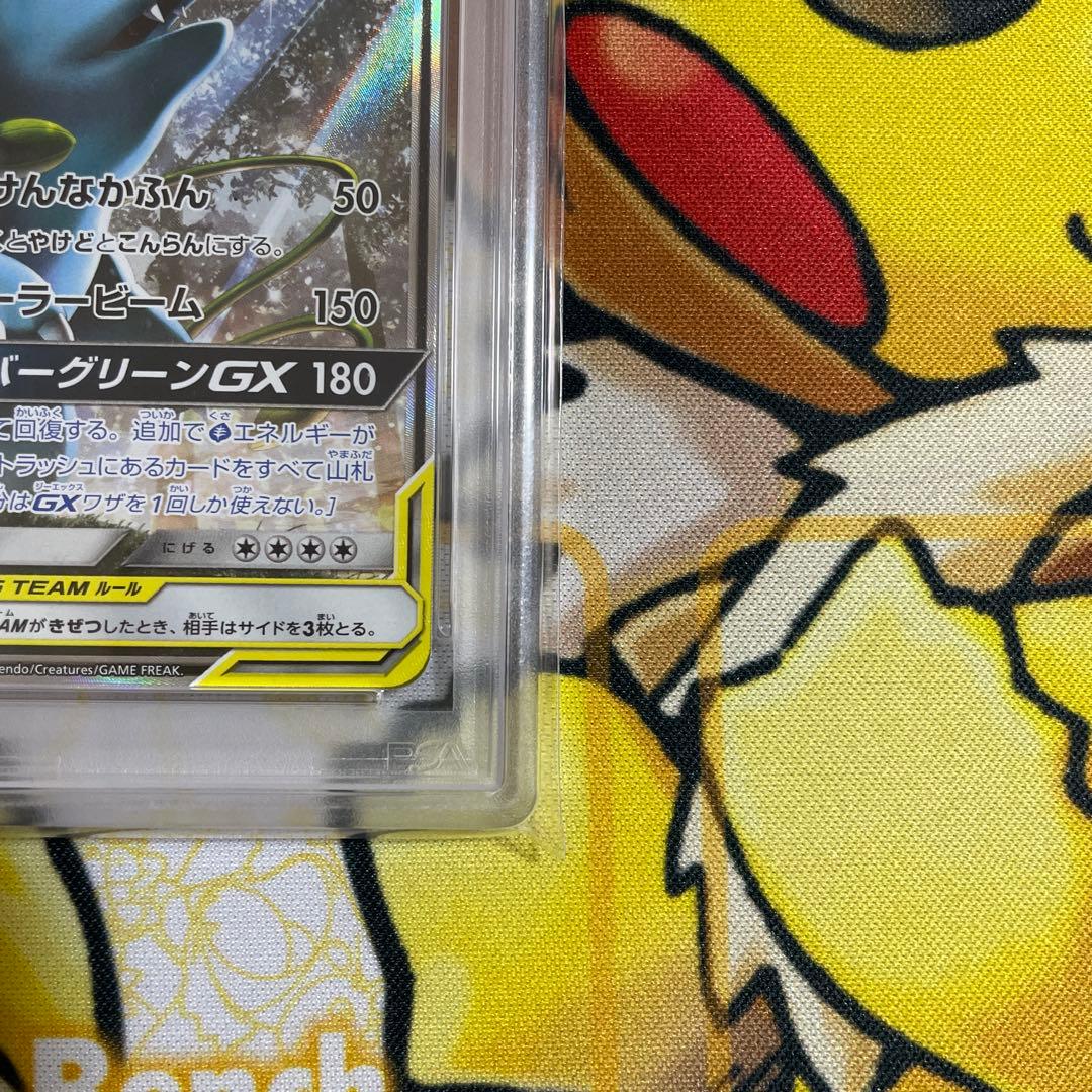 ポケモンカード タッグボルト セレビィ＆フシギバナGX SA PSA10