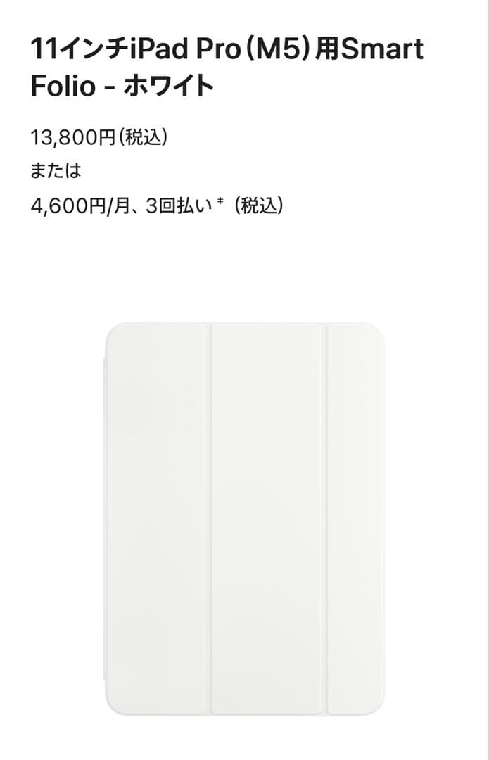 11インチiPad Pro (M4) 用Smart Folio スマートフォリオ