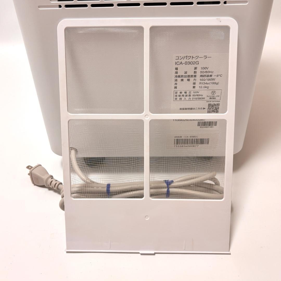 【2025年製・美品】アイリスオーヤマ コンパクトクーラー ICA-0302G