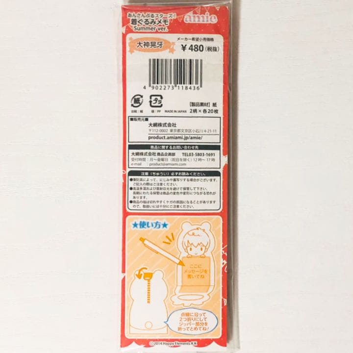 【一部使用】あんスタ★UNDEAD【大神晃牙】着ぐるみメモ