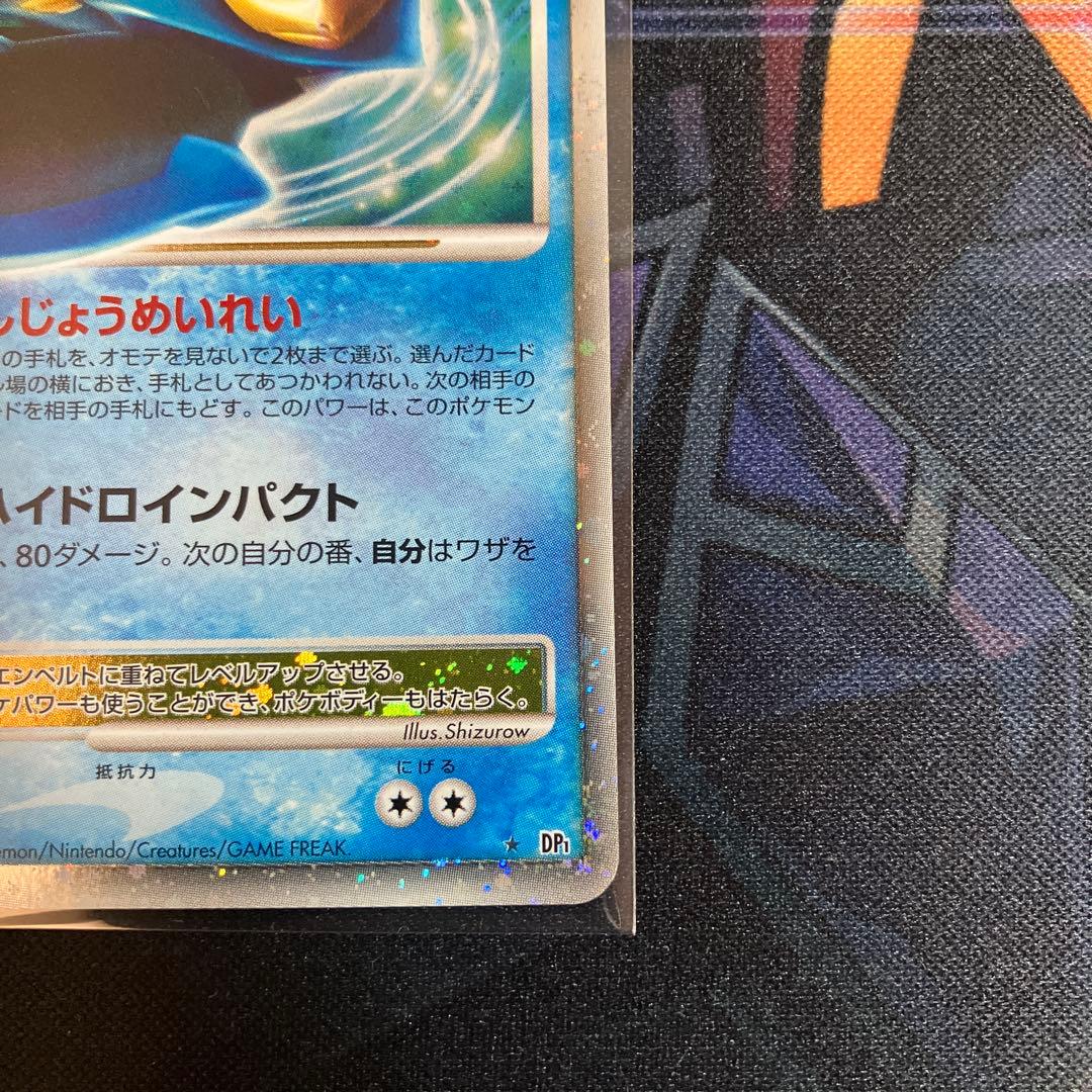 エンペルトLv.X