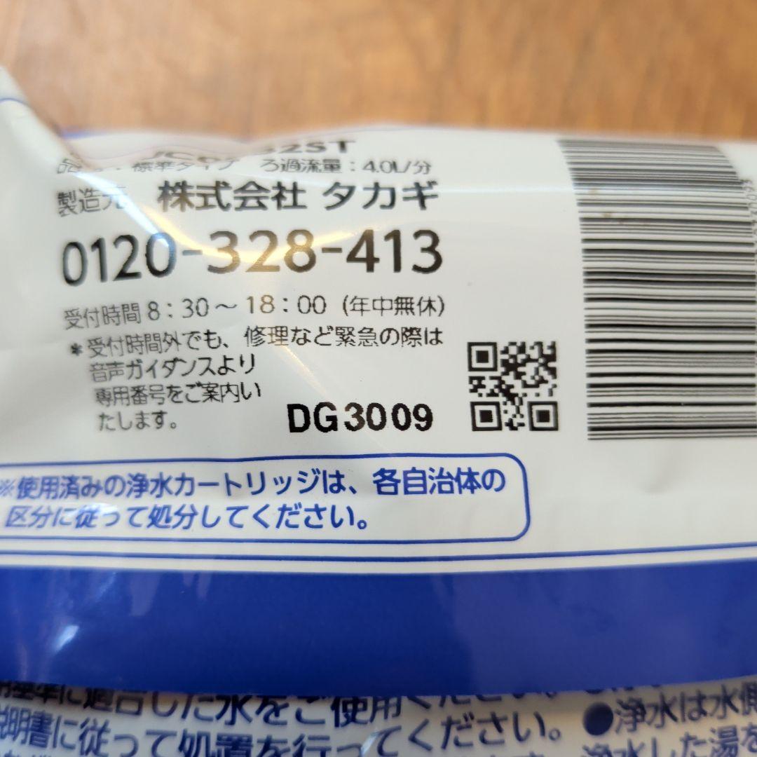 タカギ　みず工房　蛇口一体型浄水器　JC0032ST