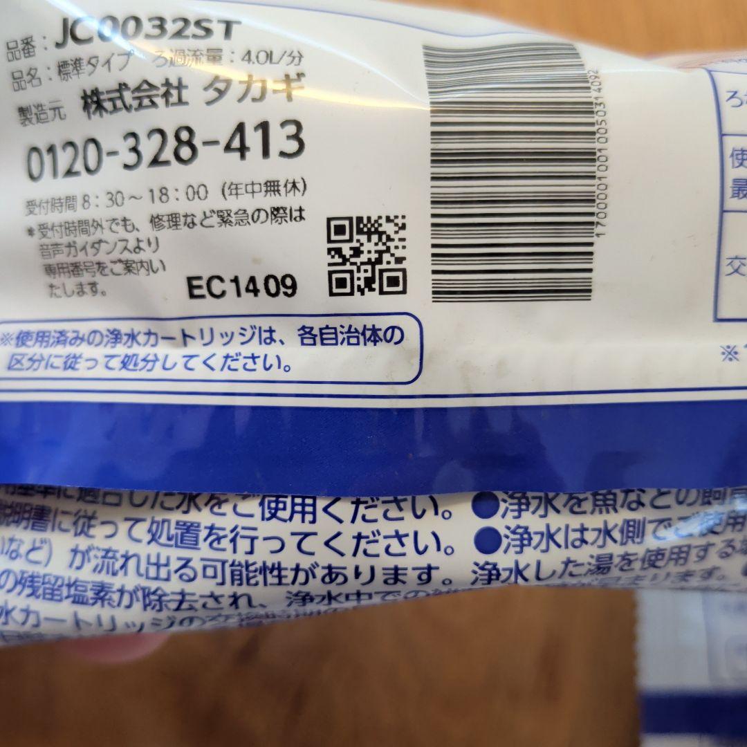タカギ　みず工房　蛇口一体型浄水器　JC0032ST