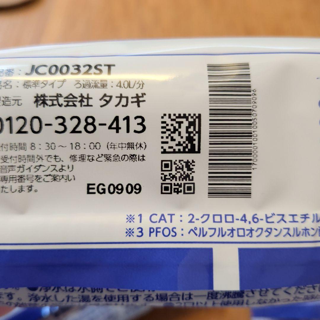 タカギ　みず工房　蛇口一体型浄水器　JC0032ST