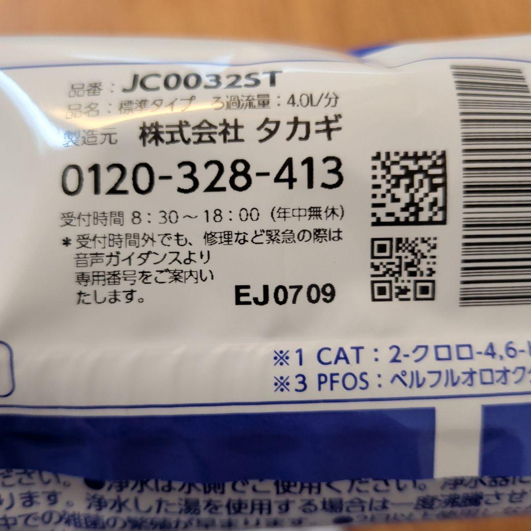 タカギ　みず工房　蛇口一体型浄水器　JC0032ST