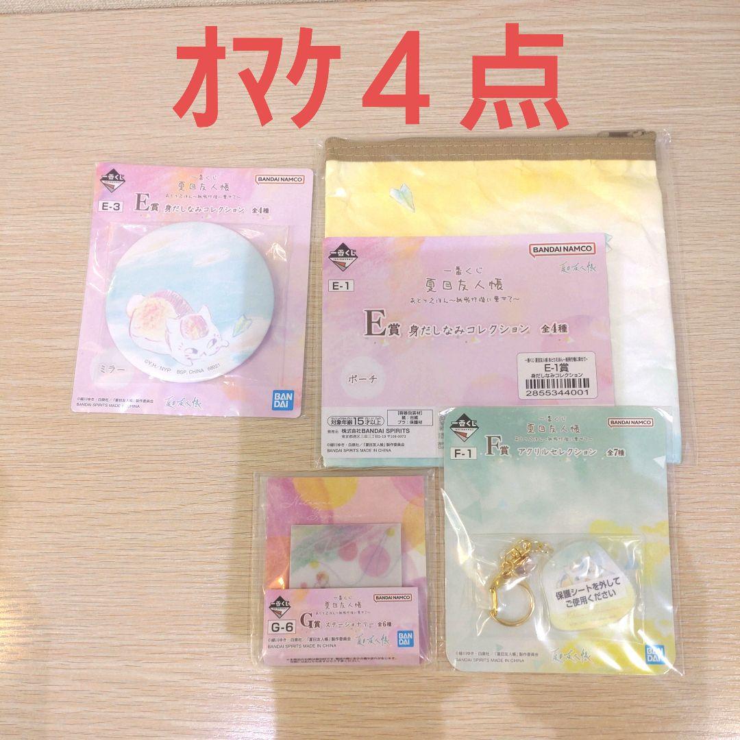 一番くじ　夏目友人帳　Ａ賞フィギュア、Ｂ賞傘、Ｃ賞カレンダー、ラストワン斑セット