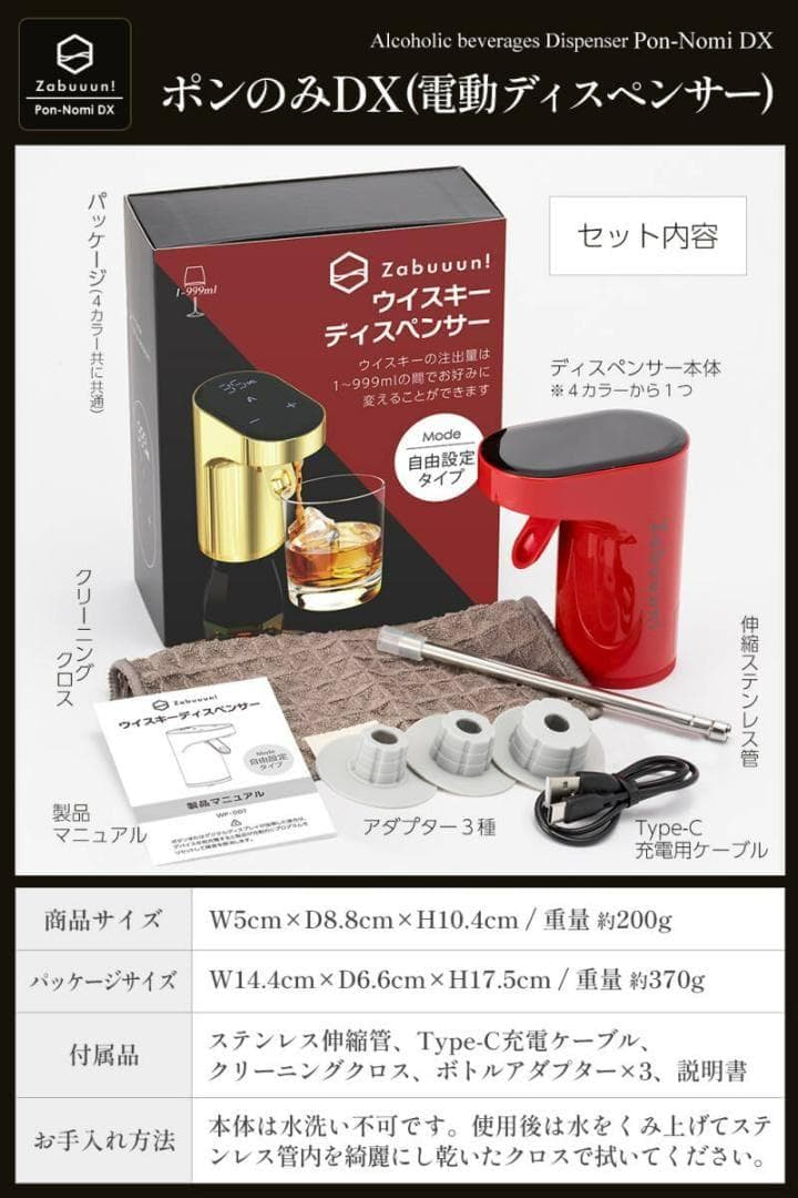 ポンのみDX 電動ディスペンサー 計量 1000種類以上のボトルや瓶に対応（赤）