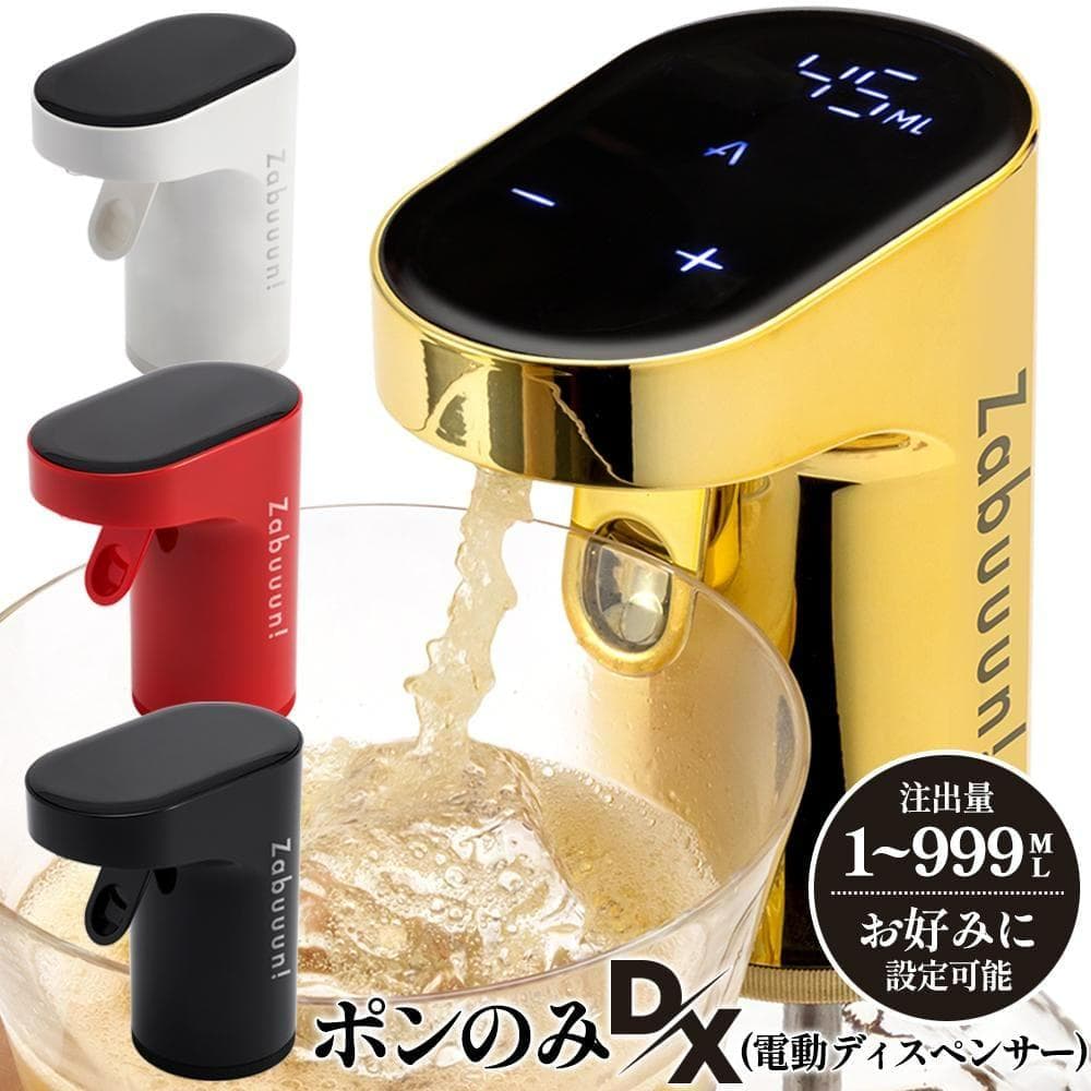 ポンのみDX 電動ディスペンサー 計量 1000種類以上のボトルや瓶に対応（赤）