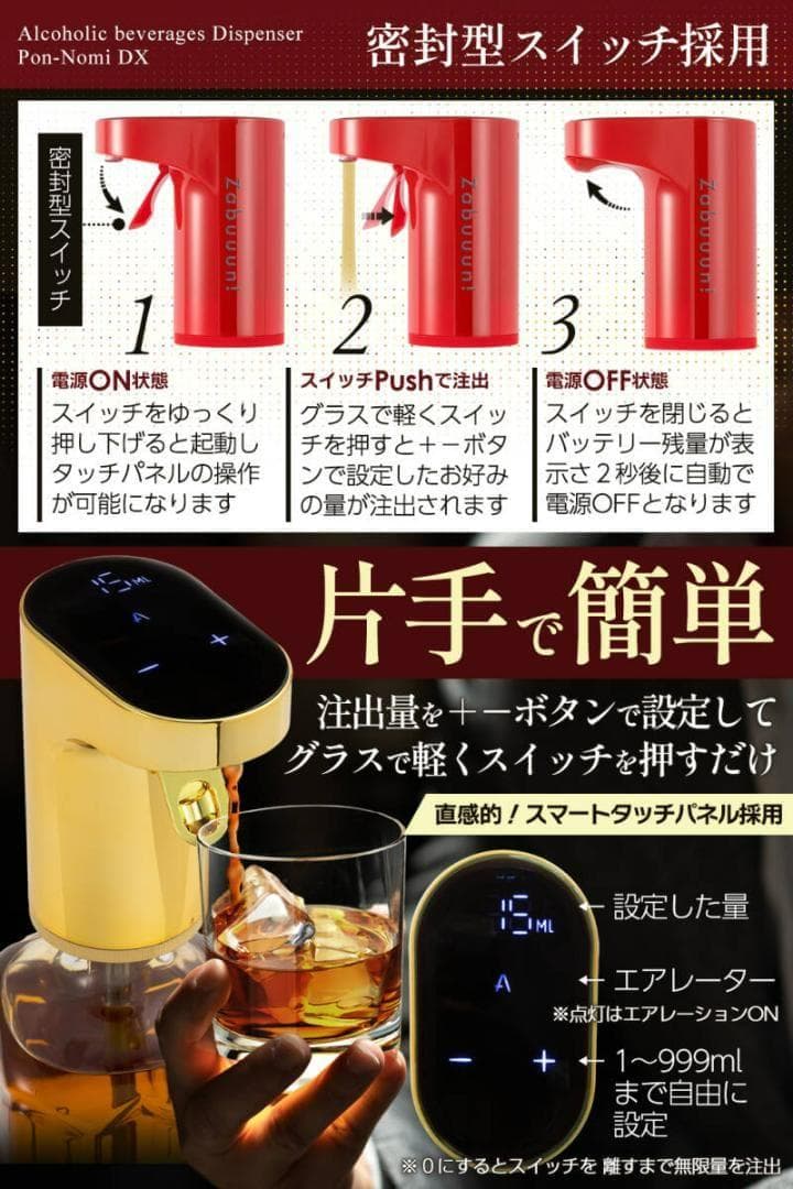 ポンのみDX 電動ディスペンサー 計量 1000種類以上のボトルや瓶に対応（赤）