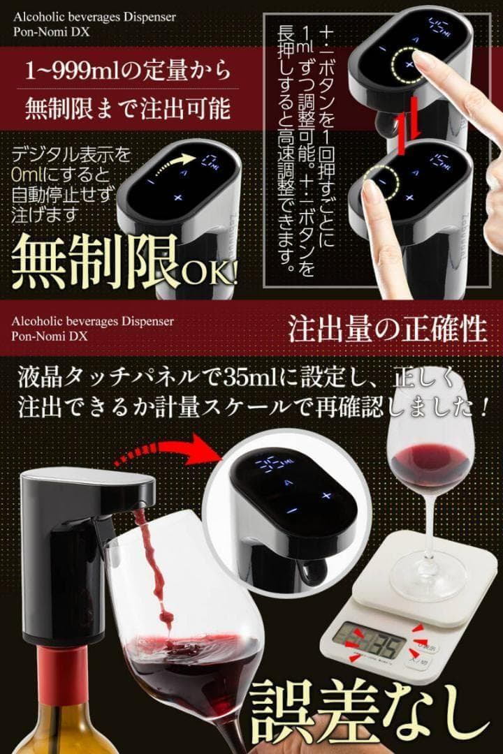 ポンのみDX 電動ディスペンサー 計量 1000種類以上のボトルや瓶に対応（赤）