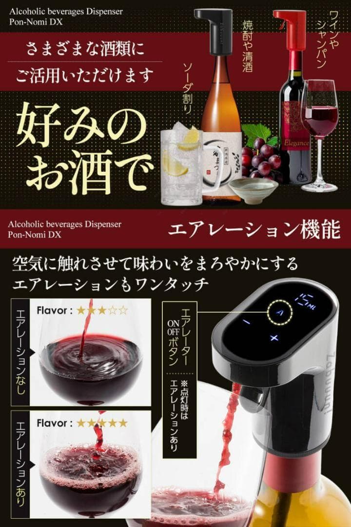 ポンのみDX 電動ディスペンサー 計量 1000種類以上のボトルや瓶に対応（赤）