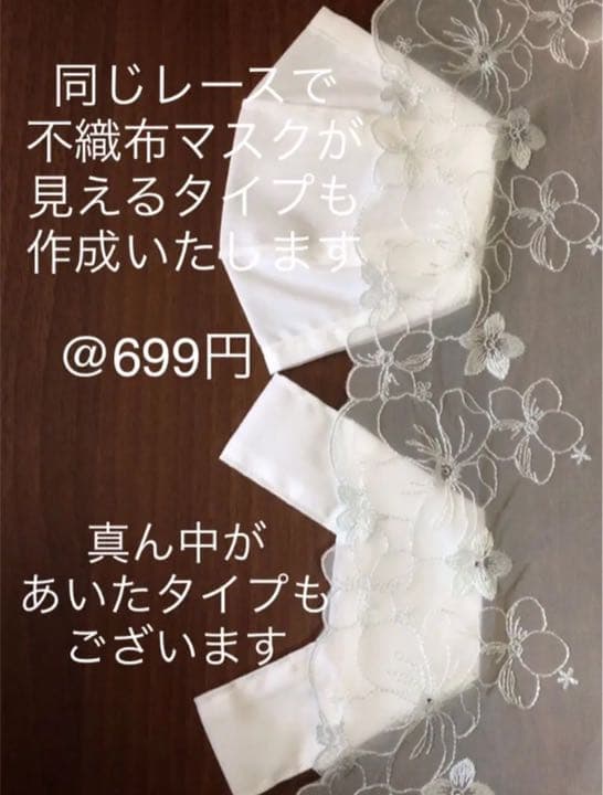 不織布マスクカバー No.424 ホワイト系花柄刺繍チュール