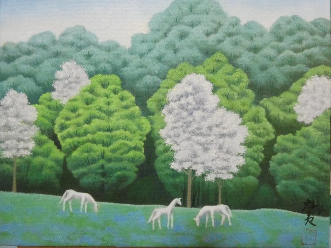 絵画 風景 東山魁夷「白馬の森」 サイン 額装済み 肉筆手描き F6