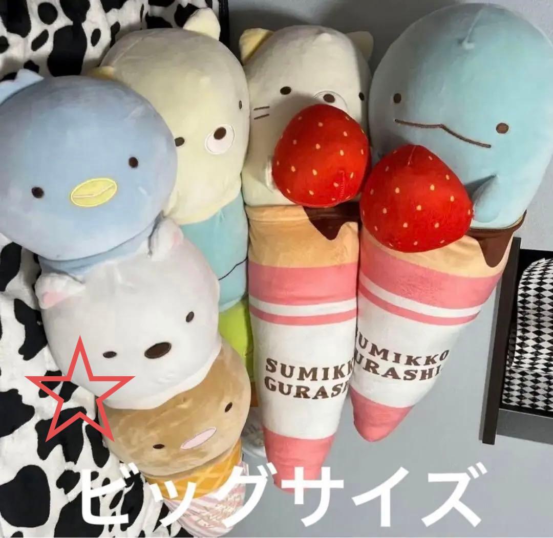 すみっコぐらし 抱き枕 ビックぬいぐるみ