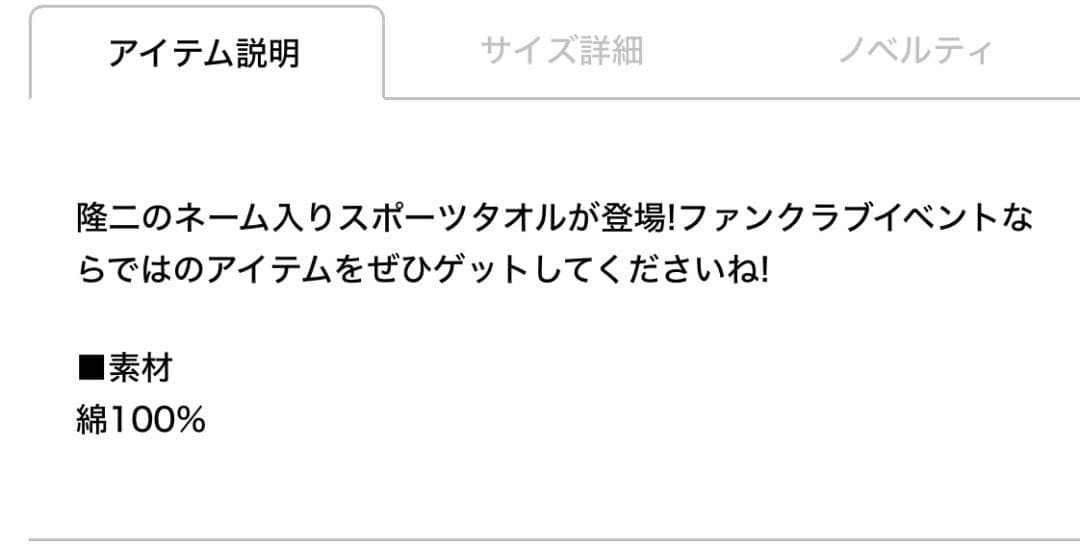 完売 三代目 JSB LAND AFTER PARTY スポーツタオル 今市隆二