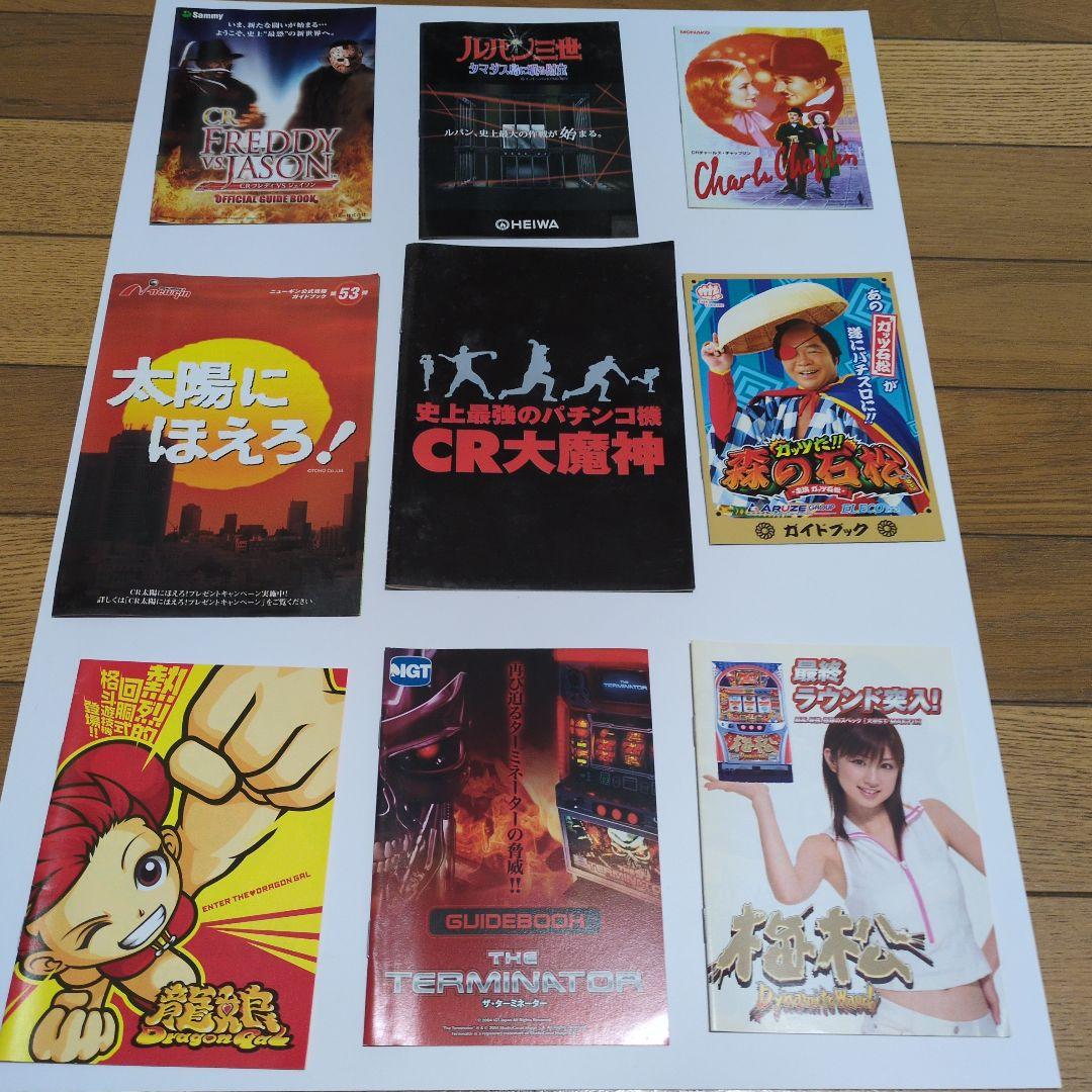 非売品パチンコ・スロット パンフレット169枚セット
