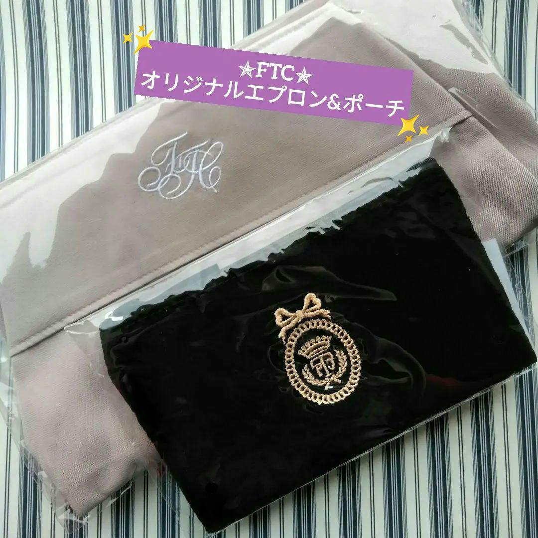 ★FTC★フェリーチェトワコ★君島十和子★オリジナルエプロン&ベロアポーチ
