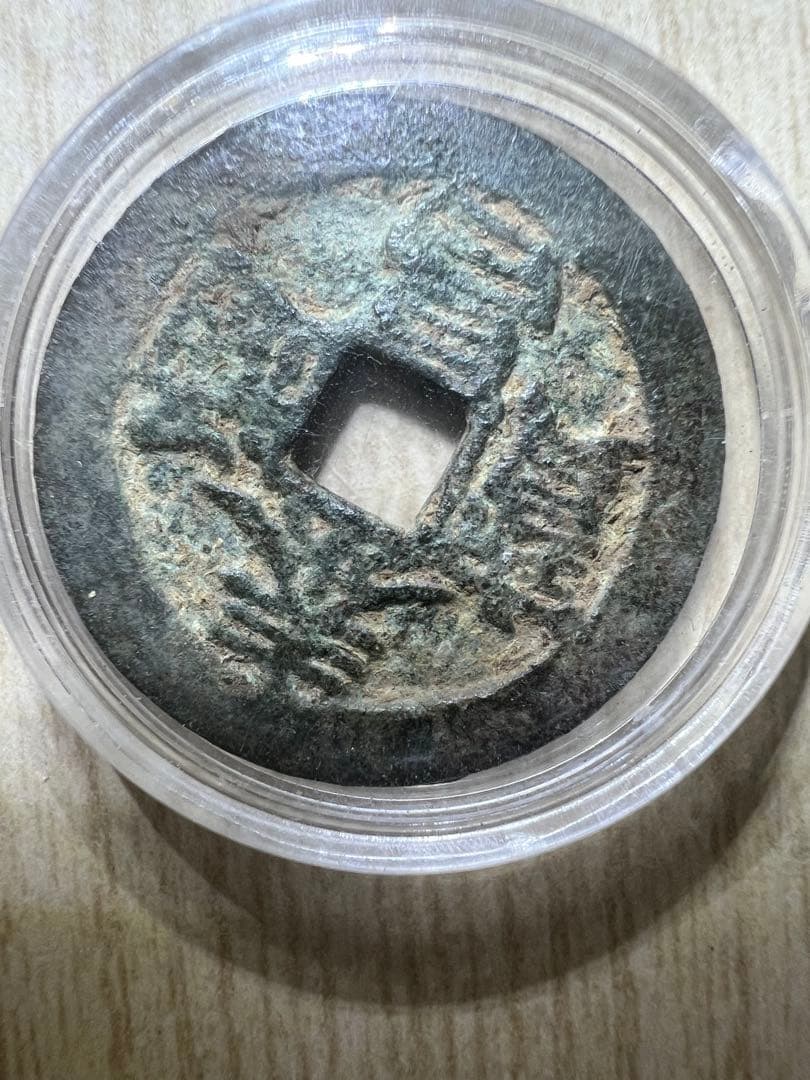 泰昌通宝 明朝銭　 中国古銭 銅貨 貨幣 渡来銭 硬貨 穴銭 古銭 銅銭 時代物