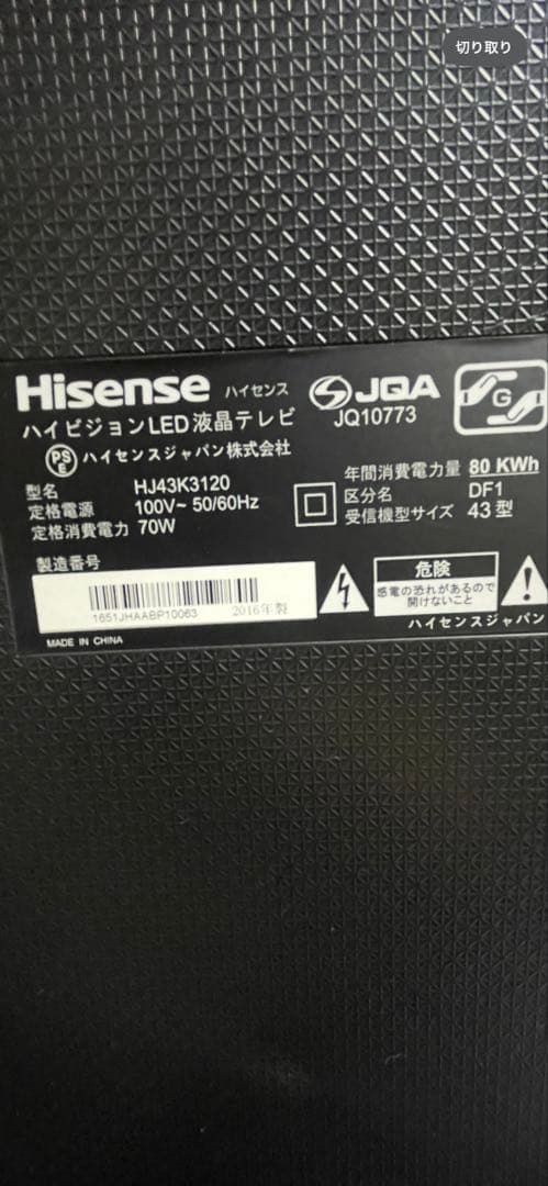 HisenseハイビジョンLED液晶テレビ43HJ43K3120(2016年製)