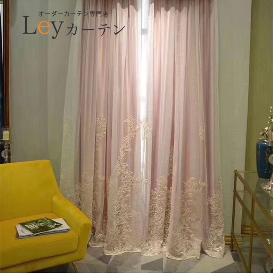 4枚セット 2枚組 刺繍レース付き遮光カーテン 13色選べるカーテン おしゃれ