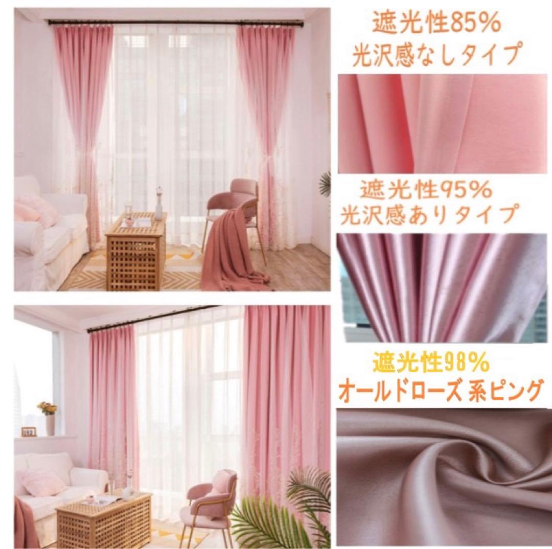 4枚セット 2枚組 刺繍レース付き遮光カーテン 13色選べるカーテン おしゃれ