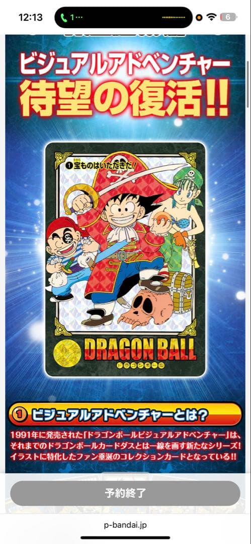 ドラゴンボールカード ダッシュ!! 170番