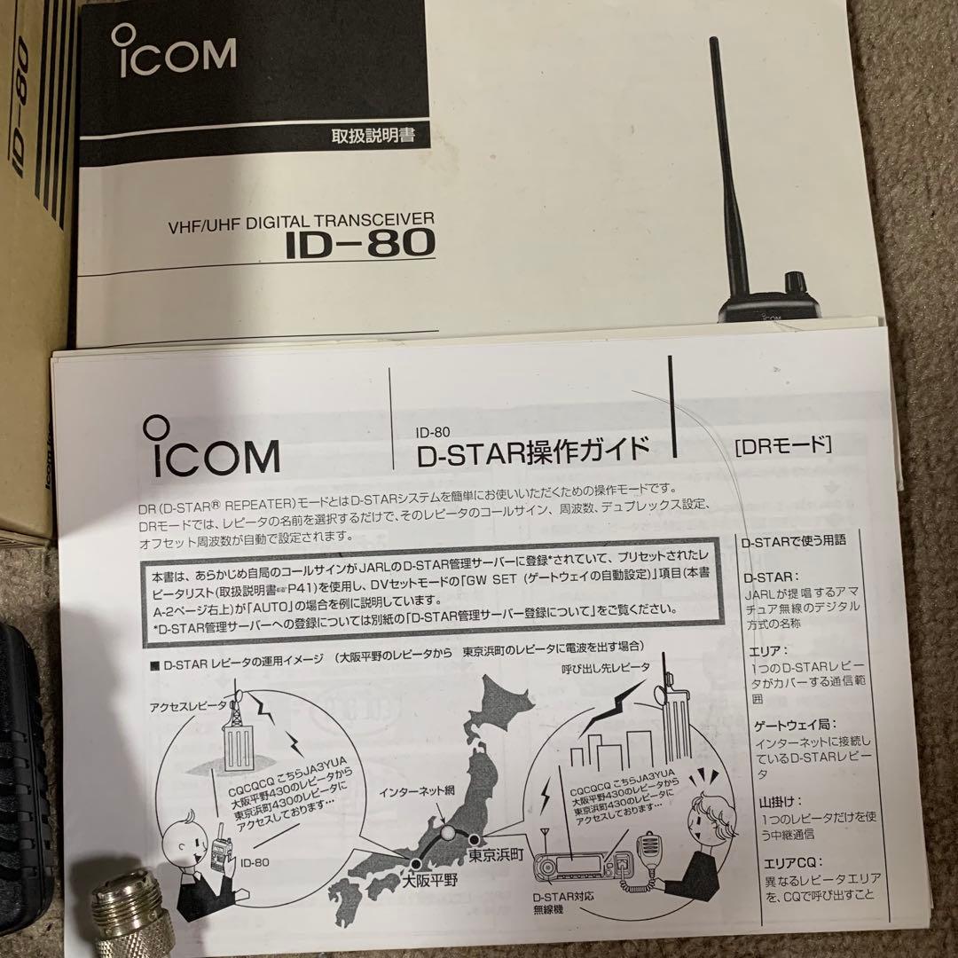 アイコム　ID-80 icom トランシーバー