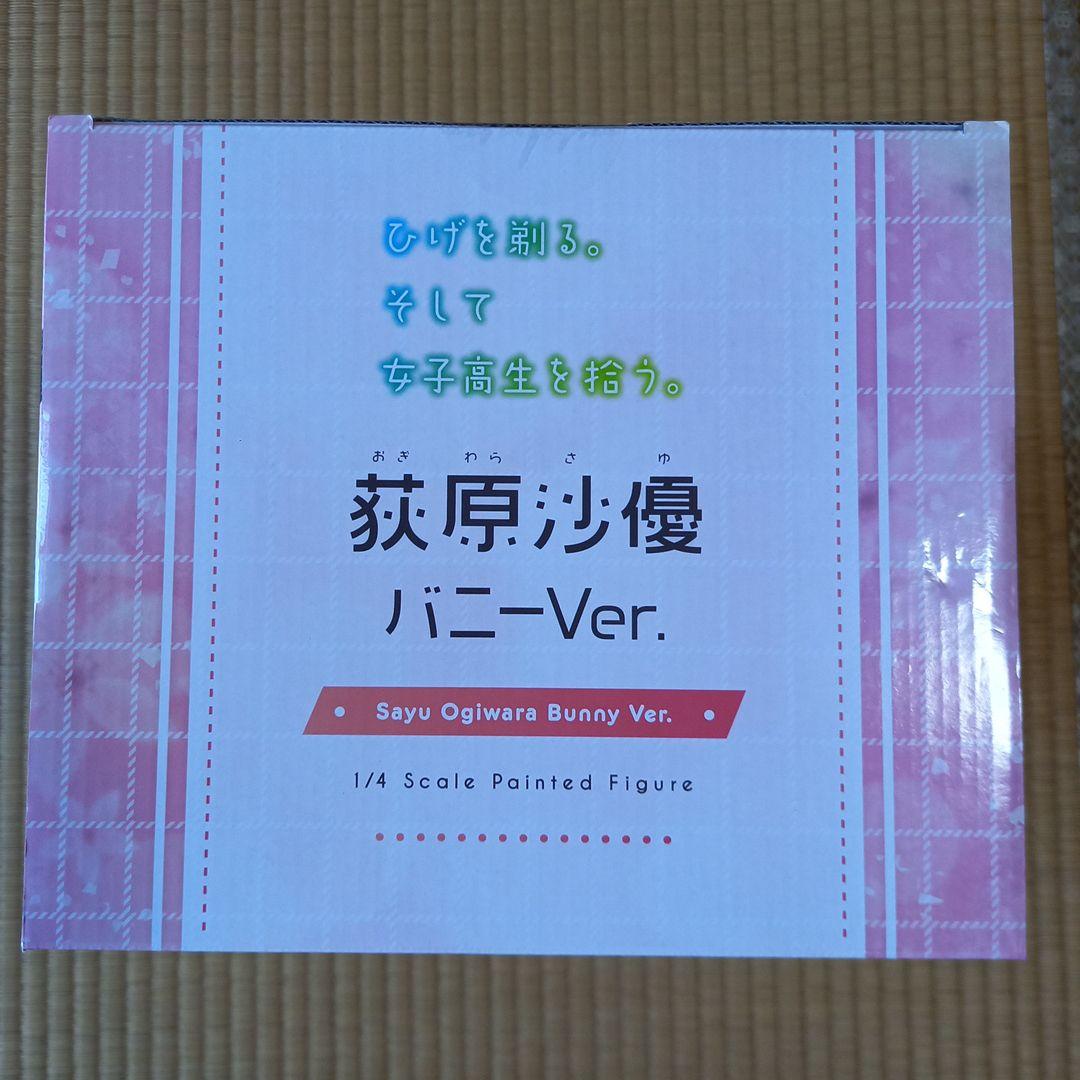荻原沙優 バニーVer. 1/4スケール　ひげを剃る。そして女子高校生を拾う。
