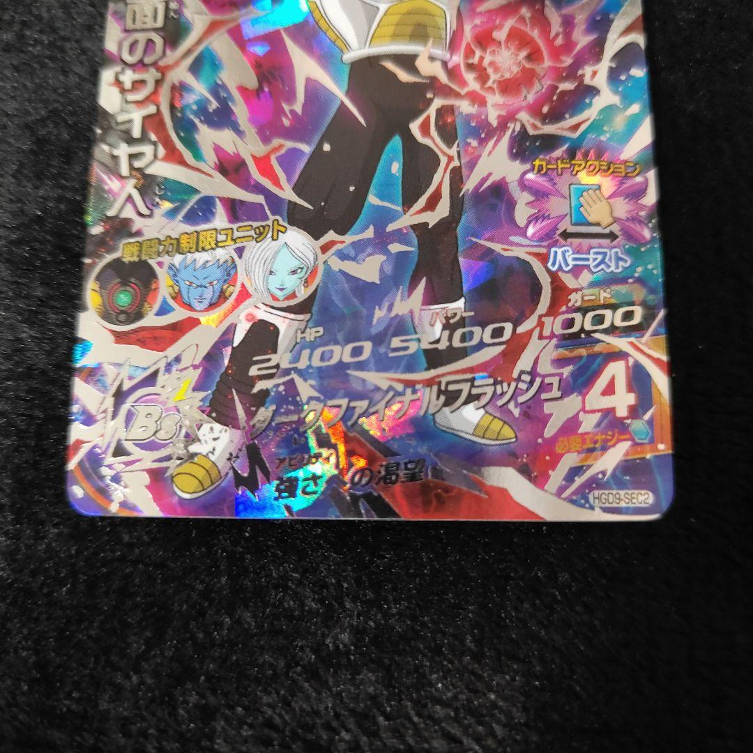 HGD9-SEC2　HGD1-SEC2　BM7-SEC2 P　3枚セット