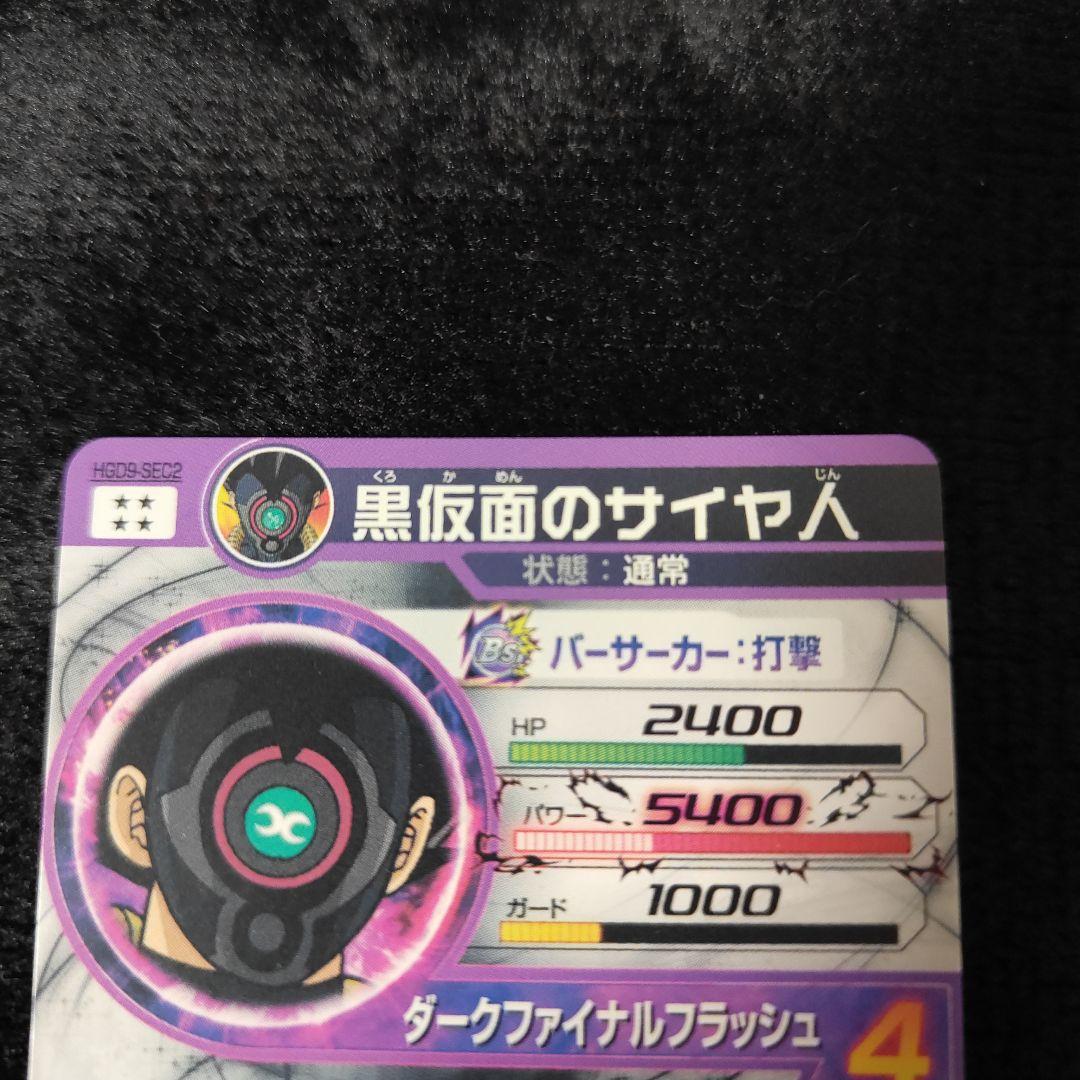 HGD9-SEC2　HGD1-SEC2　BM7-SEC2 P　3枚セット