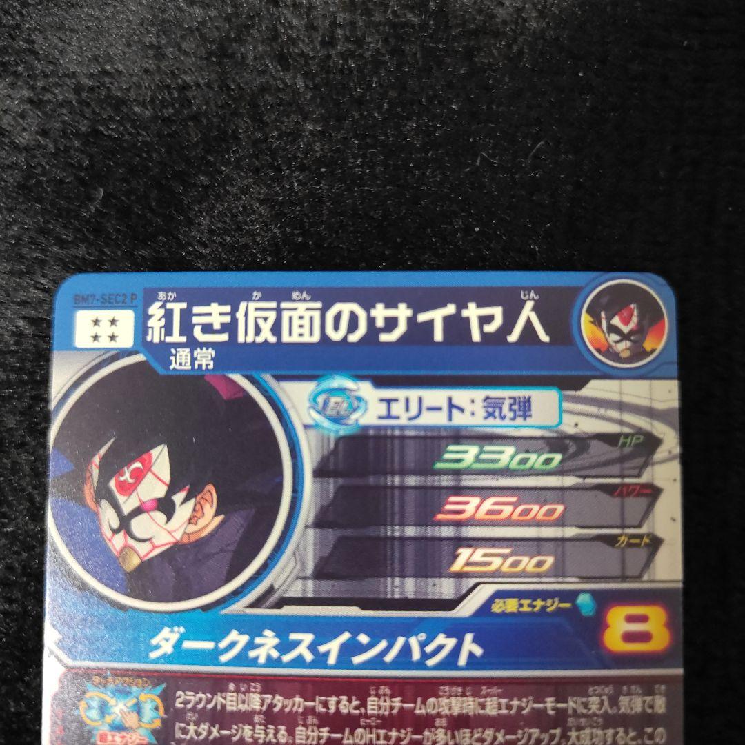 HGD9-SEC2　HGD1-SEC2　BM7-SEC2 P　3枚セット