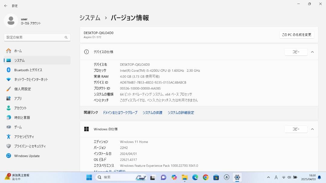 ACER E1-572 Core i5　ハイスペックパソコン