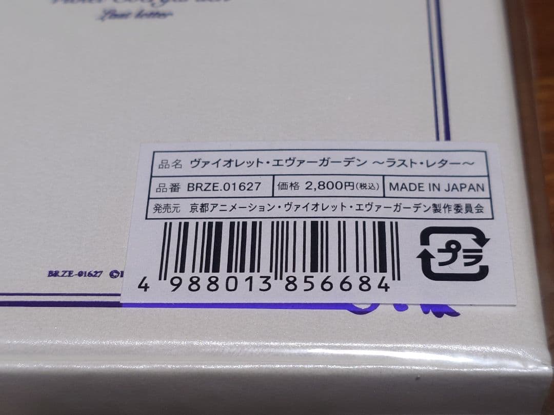 ヴァイオレット・エヴァーガーデン ラスト・レター