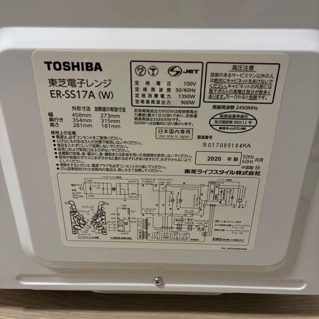 東芝 ER-SS17A ホワイト 単機能レンジ 2020年製