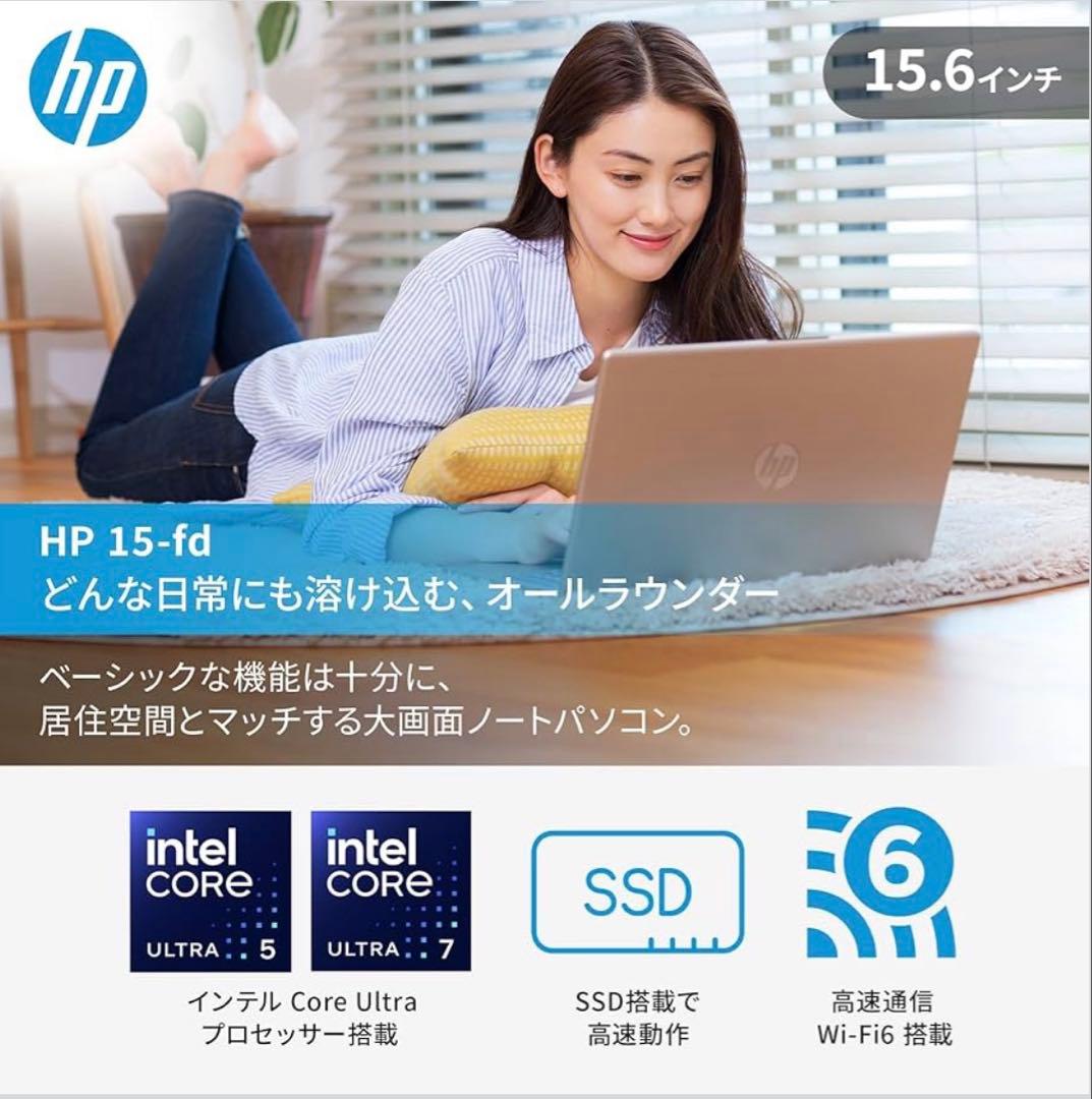 HPノートパソコン CoreUltra5 Office2024搭載