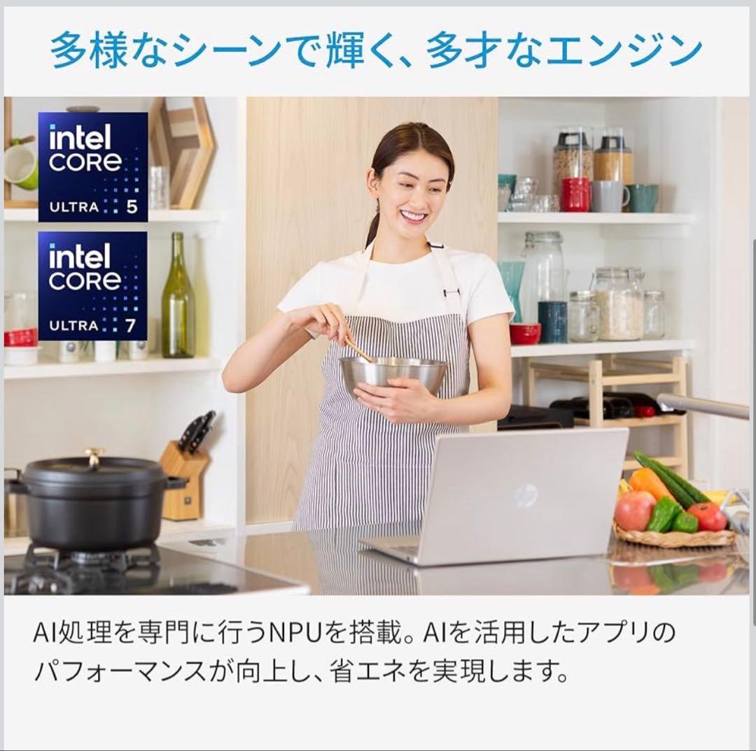 HPノートパソコン CoreUltra5 Office2024搭載
