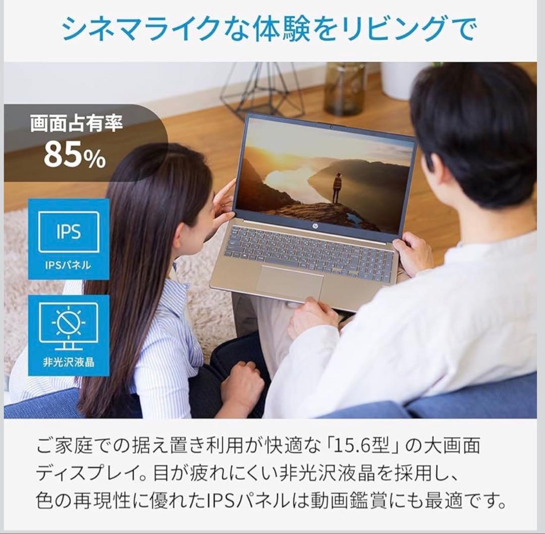 HPノートパソコン CoreUltra5 Office2024搭載