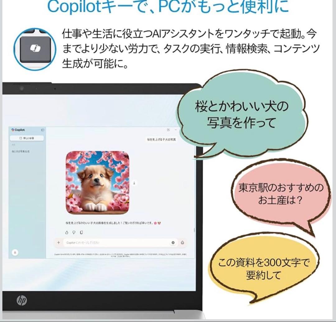 HPノートパソコン CoreUltra5 Office2024搭載