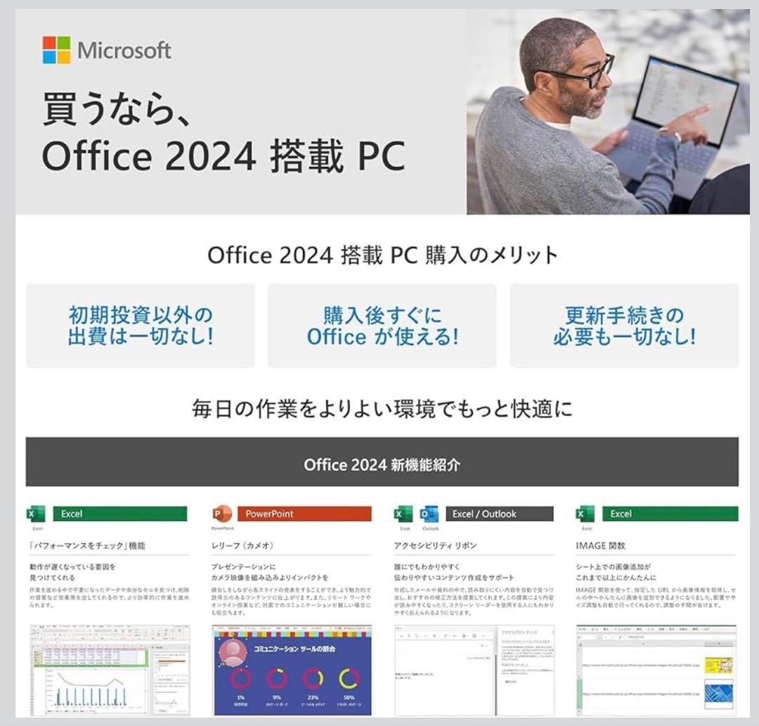 HPノートパソコン CoreUltra5 Office2024搭載