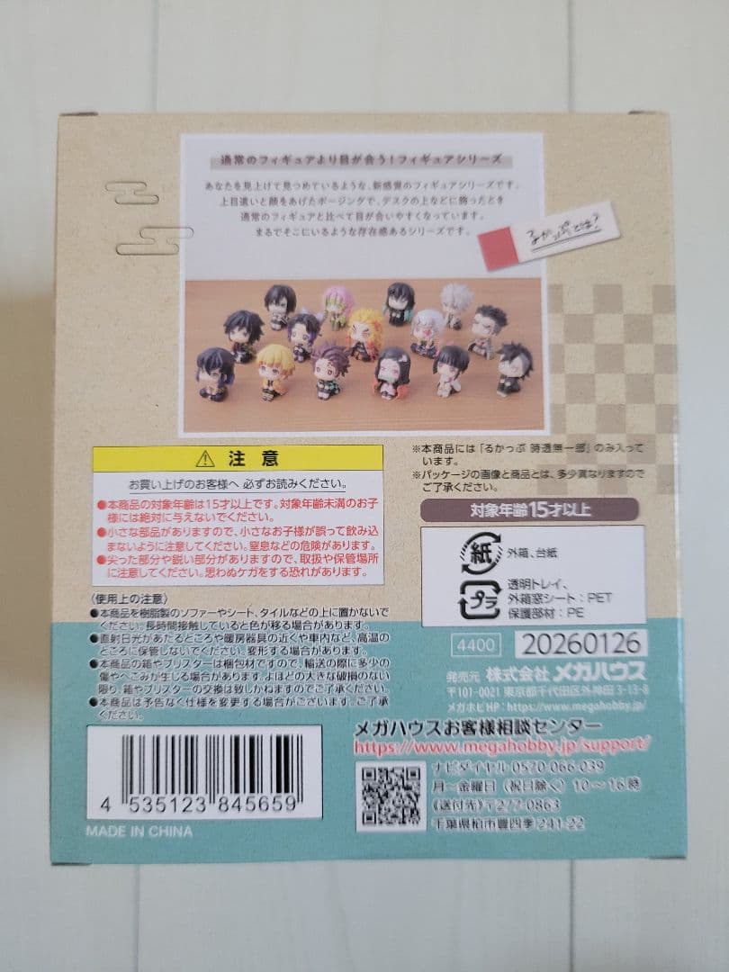 るかっぷ 鬼滅の刃　時透無一郎